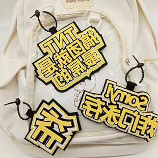 TNT时代少年团不织布挂件周边爱豆应援成品文字挂件书包包包挂件