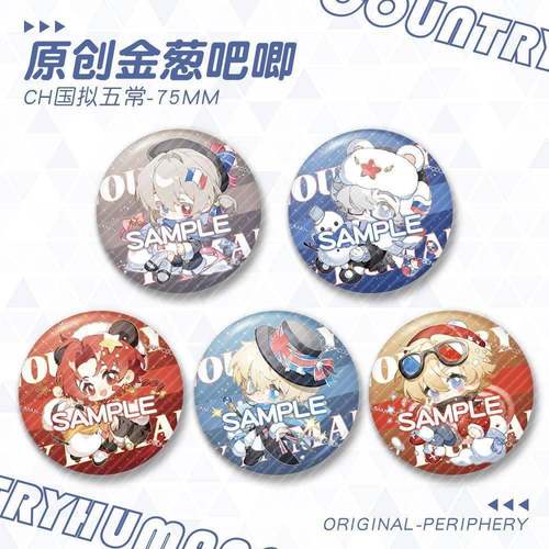 新款CH国拟五常金葱膜大徽章75mm吧唧瓷俄法美英周边