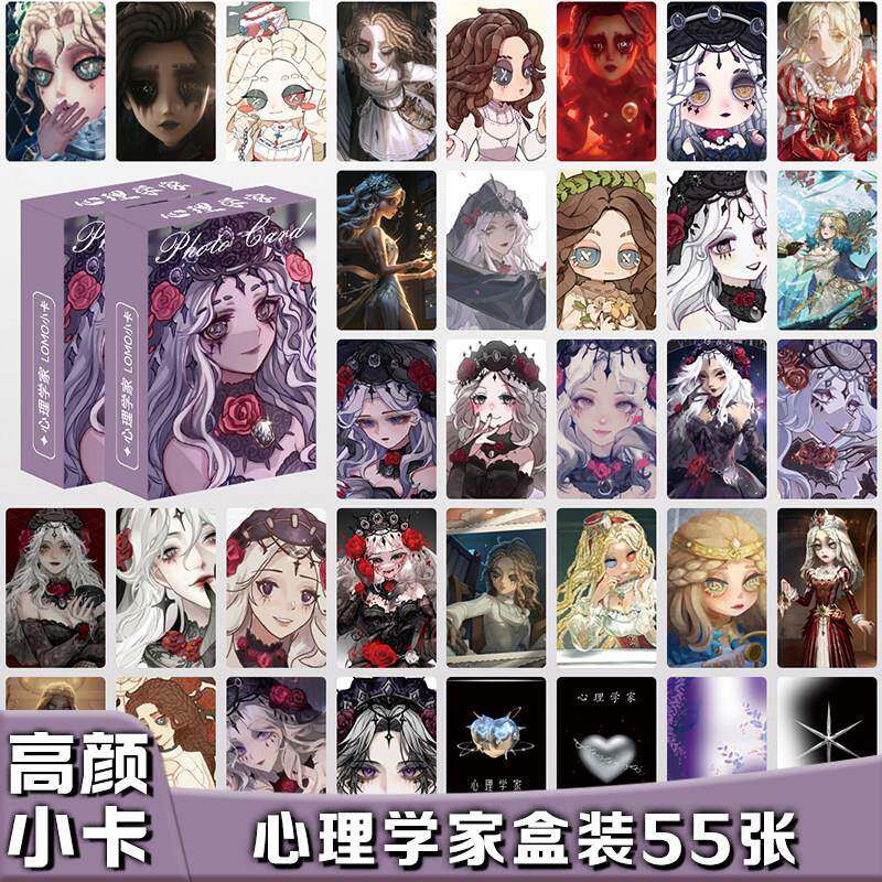 第五人格心理学家单人角色周边小卡片55张新款小卡片珍藏卡分享卡