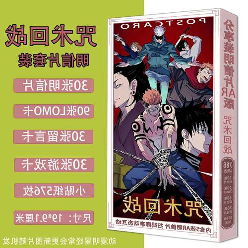 咒术回战明信片套装高清收藏卡片贴纸周边lomo小卡贺卡礼物