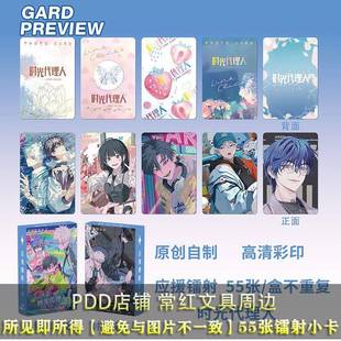 周边小卡lo 适用时光人镭射小卡55张程小时陆光乔苓小卡二次元