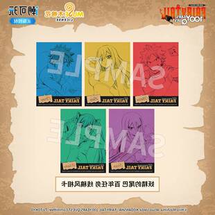 正版官谷 妖精的尾巴百年任务8.5*12CM相卡纳兹露西艾尔莎