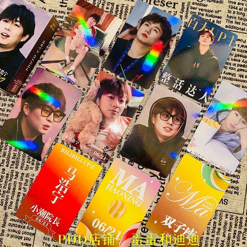 马浩宁镭射小卡55张盒装小潮院长周边个人三寸小卡拍立得LOMO卡片