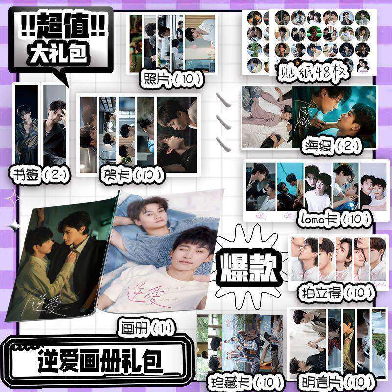 新款逆爱吴所畏池骋周边画册集113礼盒礼袋书签钥匙扣立牌吧唧明