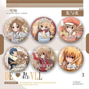 动漫龙与虎逢坂大河同人周边谷子吧唧镭射徽章胸针别针礼物收藏品