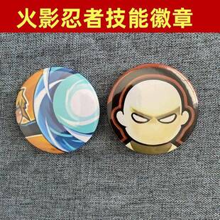 火影忍者技能徽章火影徽章火影忍者手游密卷技能图标徽章胸针