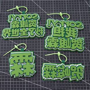 贺峻霖不织布挂件时代少年团周边应援创意卡通可爱包包钥匙扣挂饰