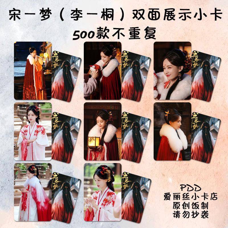 李一桐宋一梦小卡自印书卷一梦周边应援新款set饭制拍立得明信片