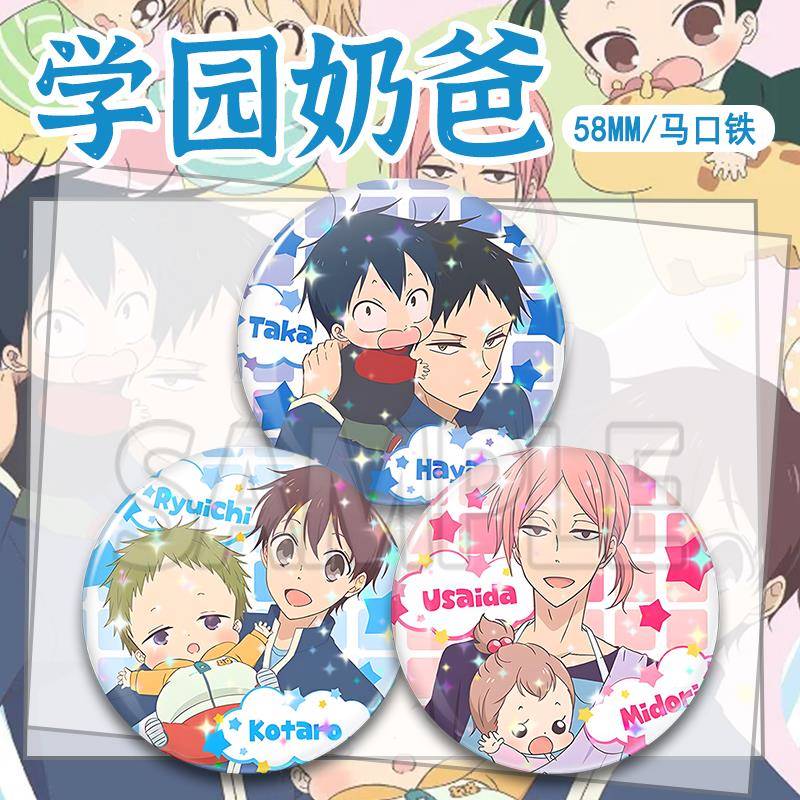 学园奶爸动漫周边鹿岛龙一鹿岛虎太郎兔田义仁狼谷鹰徽章胸章吧唧