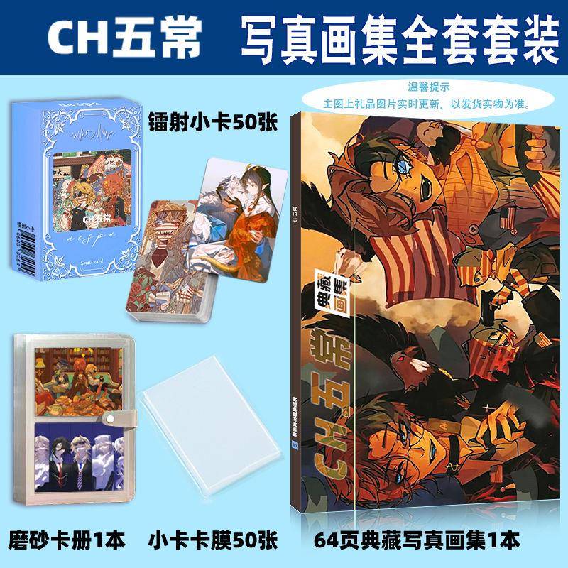 CH五常画集卡通漫画画册周边同款写真照片小卡贺卡片礼品