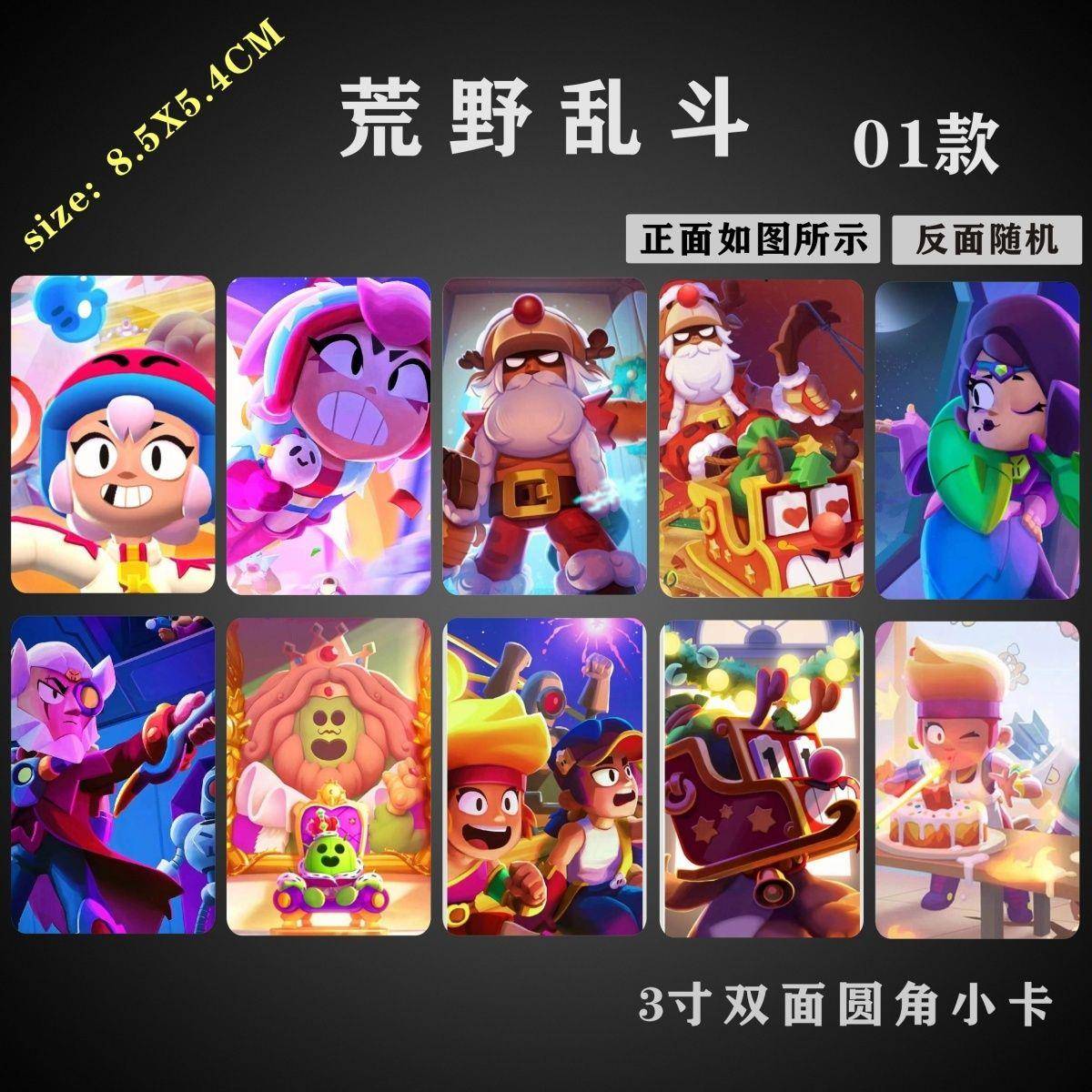 荒野乱斗小卡圆角双面ins风周边同款3寸照片明信片写真礼品卡
