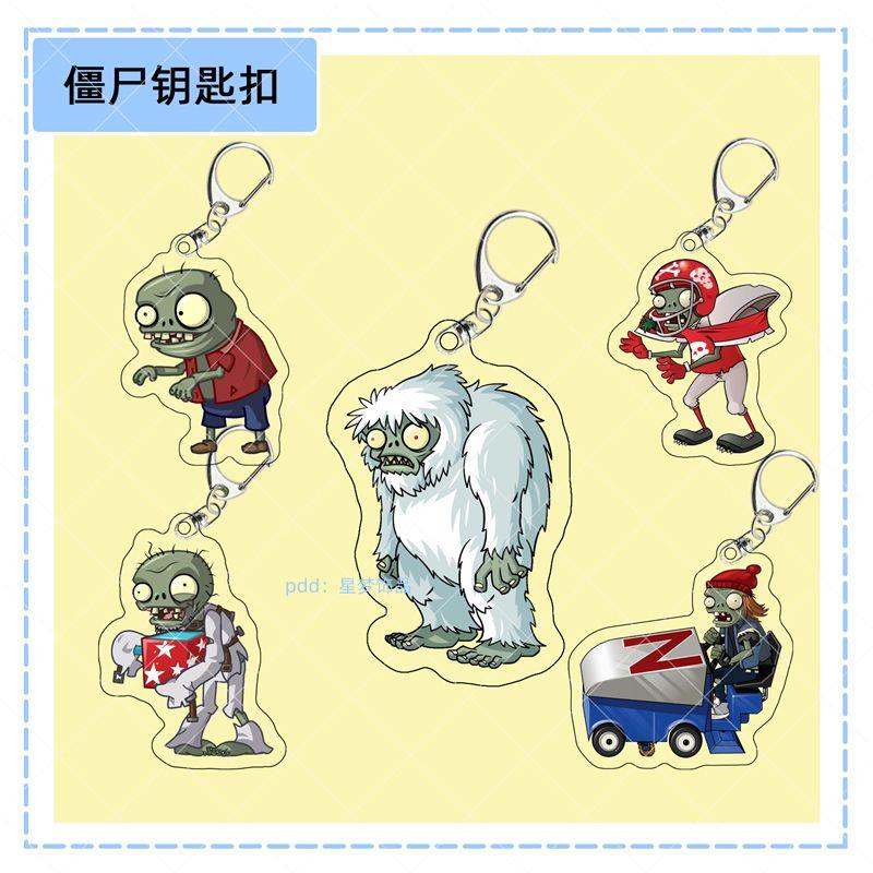 植物大战僵尸钥匙扣书包挂件可爱搞怪包包立牌周边生日礼物