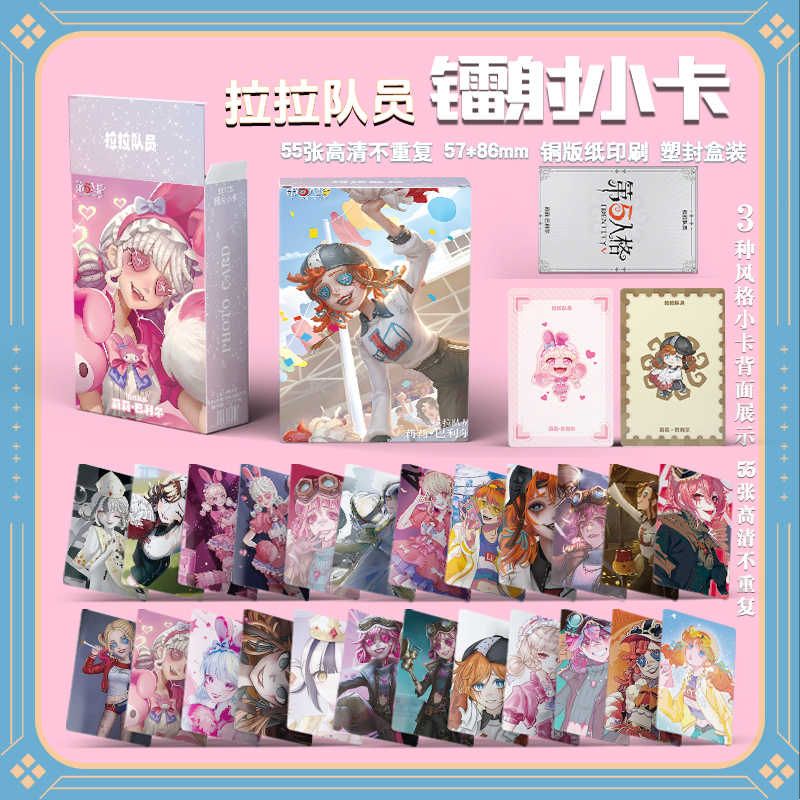 第五人格拉拉队员个人周边三寸盒装55张镭射小卡LOMO卡膜卡册礼物图片