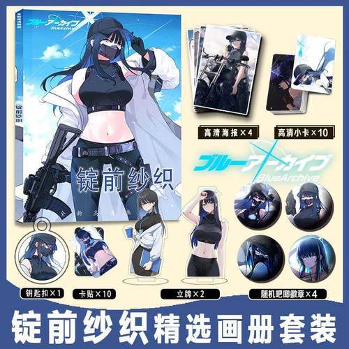 .Blue Archive 碧蓝档案锭前纱织周边画册集小卡贴钥匙扣立牌徽章