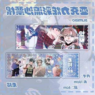 韩漫素描崔逸景李周彬流沙票根书签周边小卡流麻流沙卡砖生日礼物