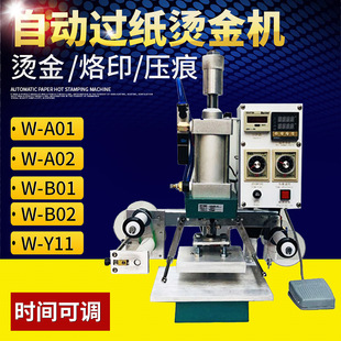 压花机商标盒纸张塑料木头烫印烫金机 Y11型全自动烫金机