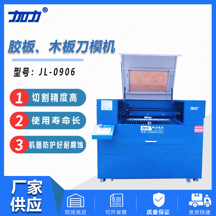东莞胶板刀模激光机120瓦二氧化碳激光机小型胶板木板激光刀模机