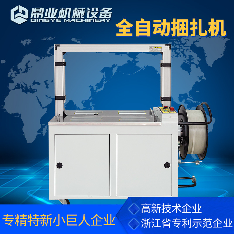 鼎业MH-101A全自动捆扎机电商打包机打捆机热熔快递电商打包机