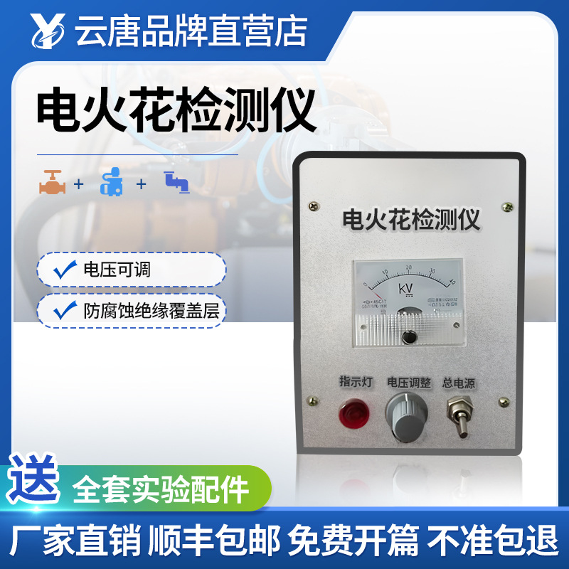 电火花检测仪直流电火花检漏仪沥青搪瓷胶带防腐管道涂层检测仪