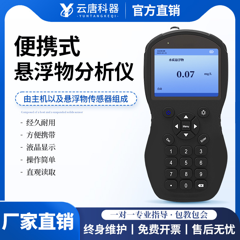 便携式悬浮物分析仪污水悬浮物检测仪污泥浓度测定仪悬浮物分析仪
