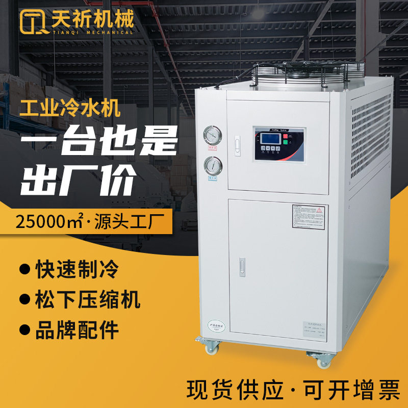 现货3P5P工业冷水机模具降温冰水机低温风冷式冷水机循环制冷机组,清洗/食品/商业设备,冷水机,淘宝优惠券,粉丝福利购,淘宝优惠卷