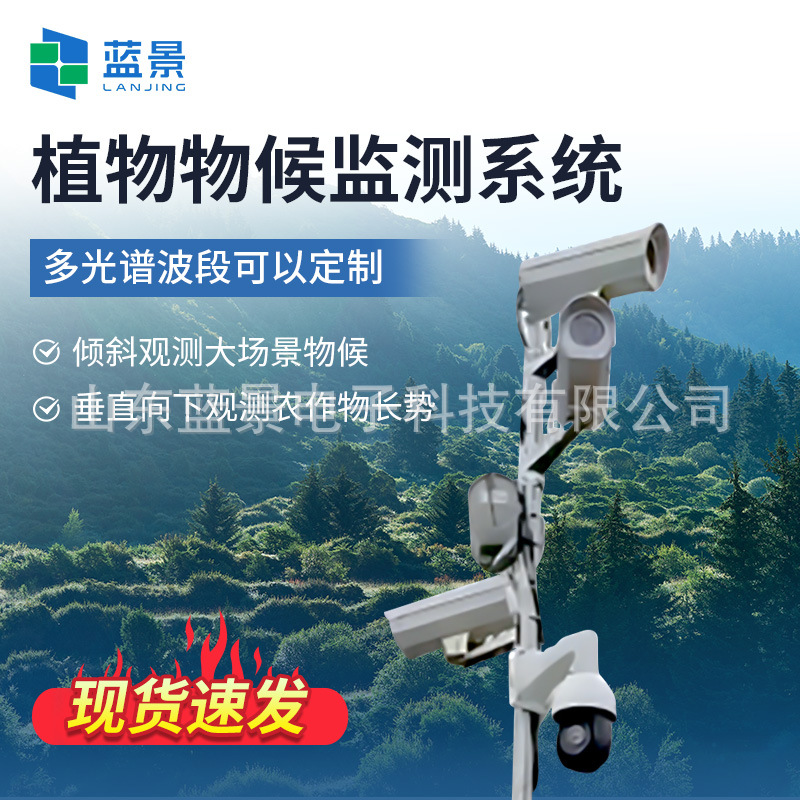 植物物候监测系统RCC、GCC、BCC、红绿指数、NDVI指标检测植物物
