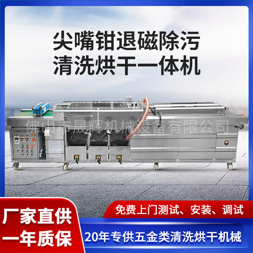 平口钳综合钳尖嘴钳退磁清洗烘干一体机钳子虎钳钢丝钳除污清洗机