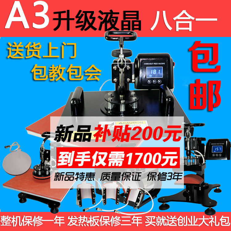 烤杯机热转印机t恤手机壳小型烫画机 液晶八合一多功能摇头烫画机