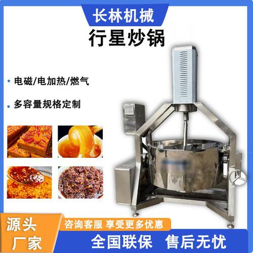 大型商用半自动加热行星电磁行星搅拌炒锅馅料辣椒酱料炒锅