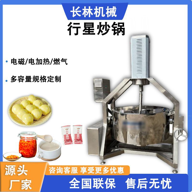 半自动加热行星搅拌炒锅辣椒酱料炒料机火锅底料炒锅不锈钢