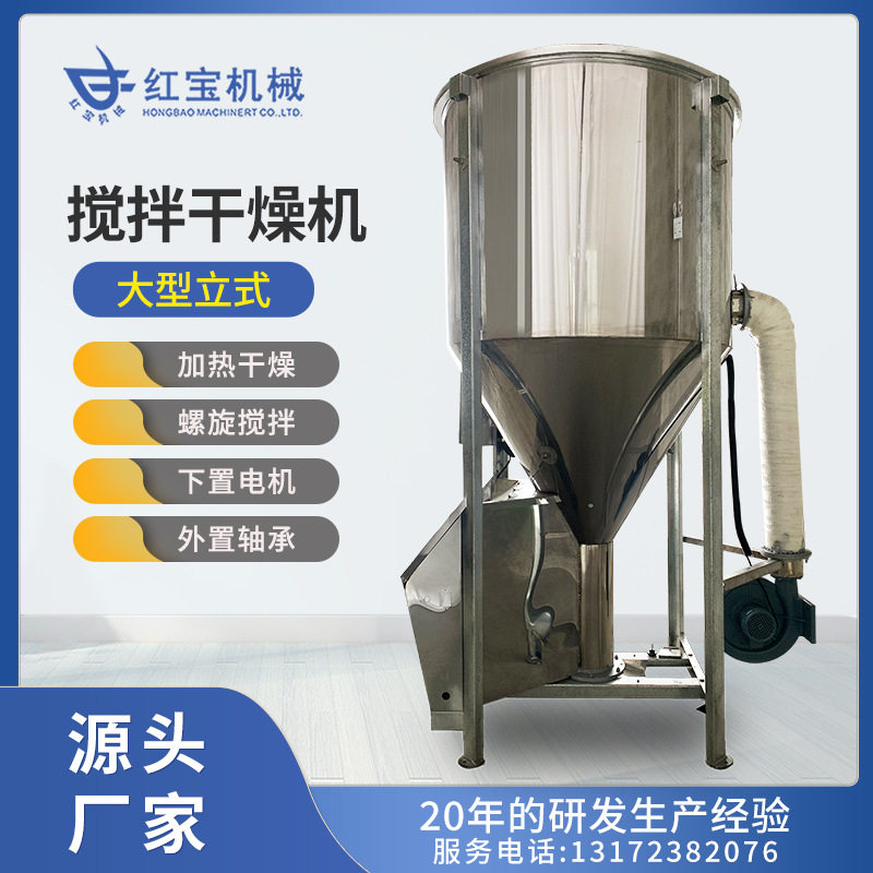 厂家直销2000Kg立式塑料干燥机两用立式搅拌热风干燥机不易结块,机械设备,干燥机/干燥箱/烘干机,淘宝优惠券,粉丝福利购,淘宝优惠卷