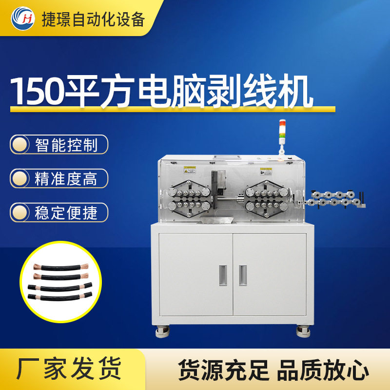 厂家150平方电脑剥线机自动大型充电桩配电柜硬线裁线剥皮折弯机,五金/工具,剥线机,淘宝优惠券,粉丝福利购,淘宝优惠卷