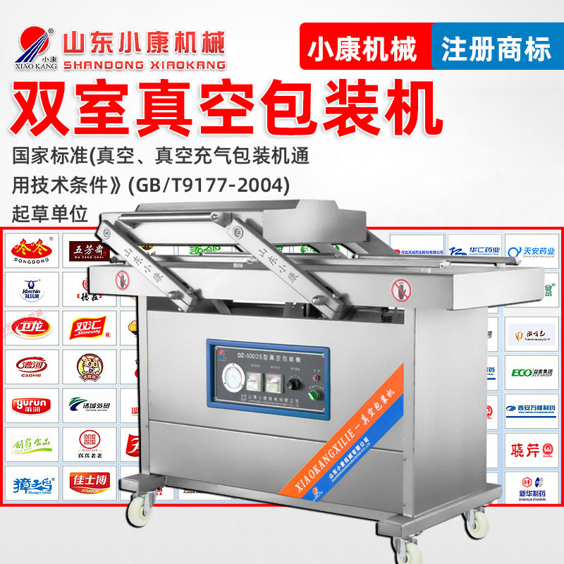 酱卤肉真空包装机 冷冻海鲜真空包装设备 DZ-500/2s双室真空包装