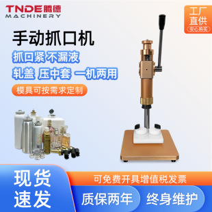 手动抓口机 广州腾德小型手动香水玻璃瓶喷雾瓶轧盖机中套机
