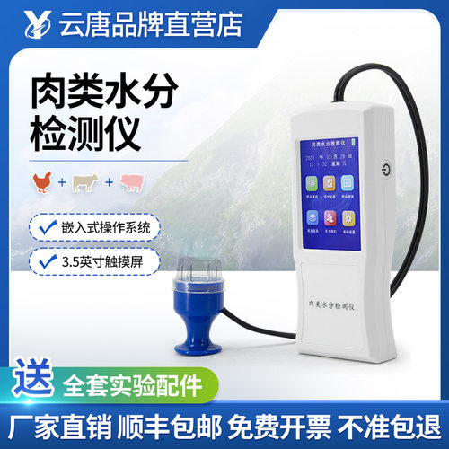 便携式肉类水分检测仪肉类水分注水肉检测仪肉类水分含量测定仪