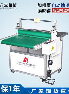厂家直销700B龙安全自动高速覆膜机 PE膜面板双面贴膜机 UV压胶机