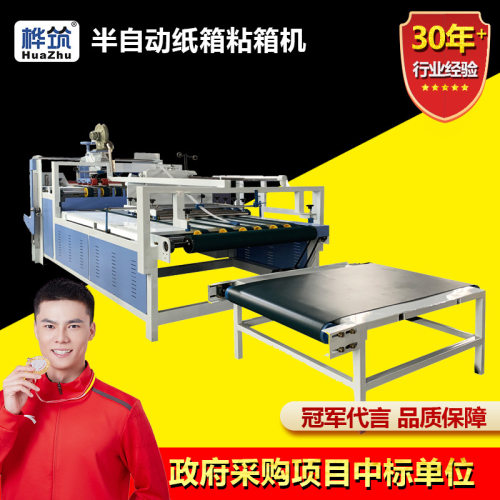 纸箱机械半自动粘箱机 2800型瓦楞纸盒胶粘设备 纸箱厂粘箱糊盒机