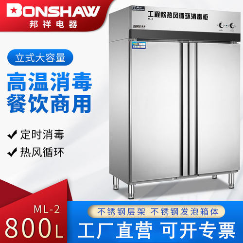 邦祥ML-3/2/1柜商用高温热风循环食堂餐盘碗柜不锈钢柜