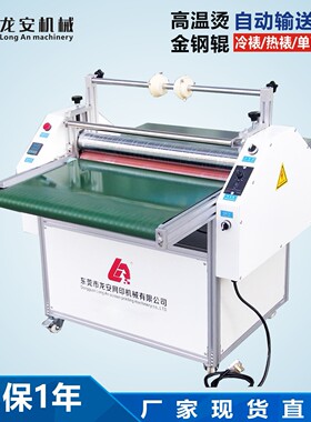 厂家直销龙安700J热覆膜机 预涂膜贴膜机 eva热熔胶压合机 热裱机