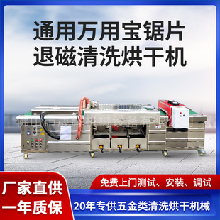 万用宝锯片退磁清洗烘干机五金工具金属板材汽车配件除油清洗机械