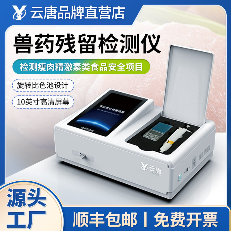 兽分析仪果蔬肉类仪水产品质量安全检测仪瘦肉精病害肉检测设备,五金/工具,水质分析仪,淘宝优惠券,粉丝福利购,淘宝优惠卷