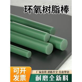 G10玻璃钢绝缘棒FR4环氧树脂棒水绿色3240环氧玻纤棒定制车床加工