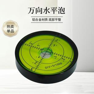 60MM高精度万向水平泡磁性水准泡水平尺器刻度玻璃夜光仪小型家用