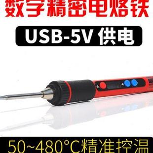 5V数字数显恒温电烙铁套装 USB 家用电子维修可调温电洛铁焊锡锡焊