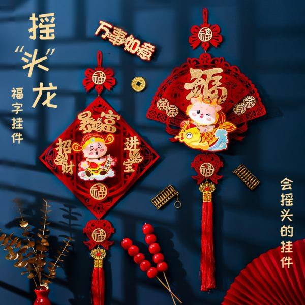 2024龙年元旦新年春节挂件过年摇头福字门口挂饰客厅玄关装饰布置