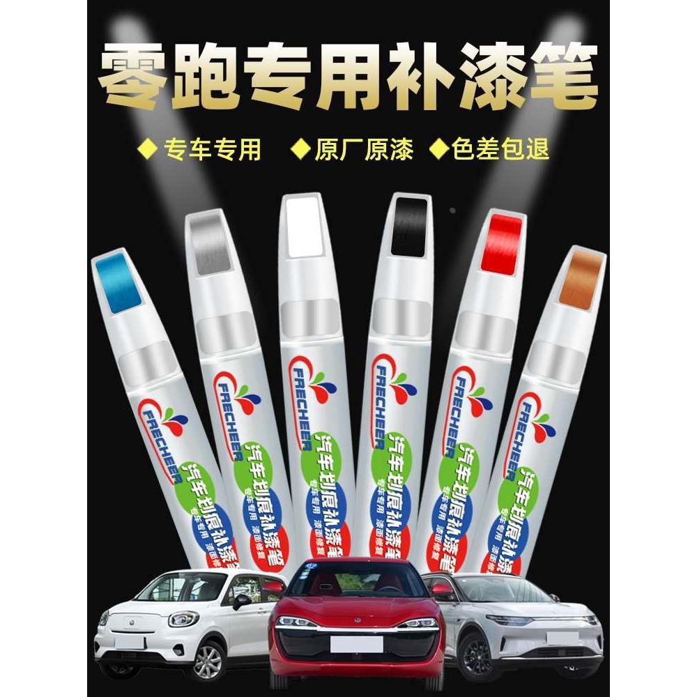 零跑T03光白汽车补漆笔C01天幕灰划痕修复神器专用C11流沙粉蓝色