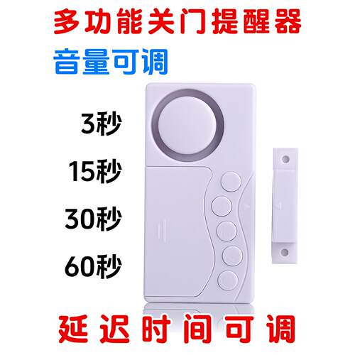 延迟时间可调 提醒关门 忘关门提示器 防忘记关门 随手关门提醒器