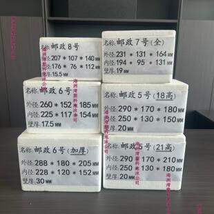 邮政5号 6号 7号 8号 蔬菜水果海鲜保鲜温冷藏冷炼运输泡沫箱