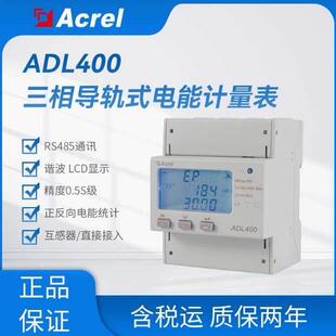 安科瑞 导轨多功能电表 尖峰平谷电表 ADL400/C 充电桩电表
