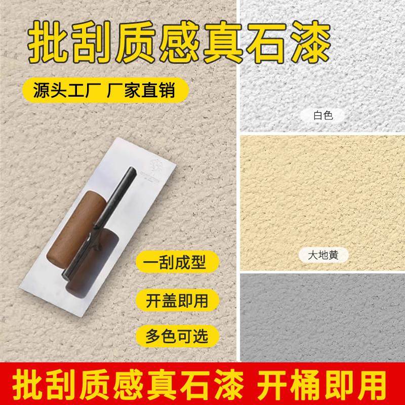 真石漆外墙漆批刮质感颗粒艺术漆肌理漆雅晶石服装店户外墙面涂料
